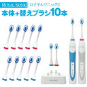 【送料無料&あす楽】 電動歯ブラシ ロイヤルソニック 2 ≪...
