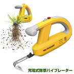 草抜き 充電式 除草バイブレーター WE-750 草抜き器 草抜き機 コードレス 除草 草刈機 庭 ガーデニング 道普請 庭掃除 草取り 草むしり 掃除 駆除 夏 雑草 根こそぎ抜く 楽に草抜き 草とり 草ぬき 振動除草 家庭菜園 お墓参り 家周り 駐車場