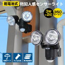 BLACK FRIDAY期間限定☆乾電池式 防犯 人感センサーライト 屋外 電池 単3 3W 350ルーメン 明るい ツインライト led ライト 人感センサー 角度調整 左右 上下 配線不要 不審者 夜間 玄関 車庫 駐車場 ガレージ 庭 外灯 工場 作業場 防災 非常時 自動点灯 消灯 送料無料