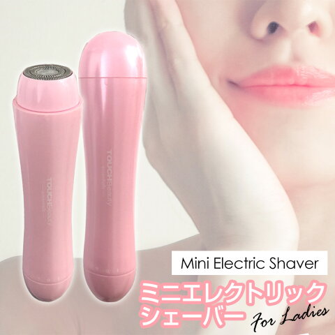 【送料無料＆あす楽】Touch beauty ミニエレクトリックシェーバー シェーバー 電動シェーバー 女性用 レディース 男性 うぶ毛 むだ毛 ムダ毛 処理 超小型 コンパクト 小型 旅行用 携帯用 回転刃 痛くない 指 顔 フェイス Vライン 足 脚 脇 腕