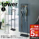 【送料無料 ポイント5倍】引っ掛けアンブレラスタンド タワー tower 傘立て 傘スタンド 山崎実業 タワーシリーズ 傘掛け 傘収納 玄関収納 靴べら 収納 ブラック ホワイト スリム 省スペース シンプル アイアン 片付く おしゃれ お洒落 玄関収納 かたづく 新生活 見せる収納