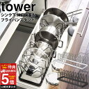【送料無料 ポイント5倍】シンク下 伸縮鍋蓋&フライパンスタンド タワー tower 山崎実業 タワーシリーズ キッチン 収納 YAMAZAKI シンク下 フライパンスタンド 鍋蓋スタンド 伸縮 シンク下収納 片づく かたづく ホワイト ブラック シンプル 立てて収納 新生活 新居 新築