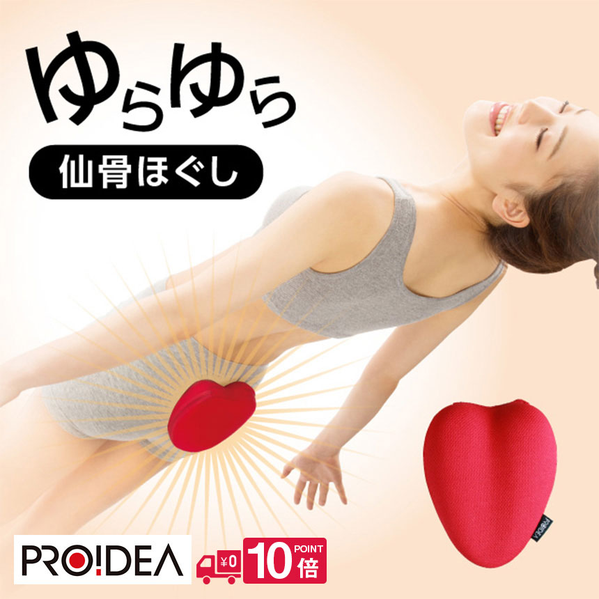 【送料無料＆ポイント10倍】コシレッチ コンパクト指圧代用器 PROIDEA プロイデア ストレッチ 腰痛 対策 グッズ 仙骨…