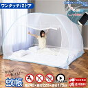 暑さ対策応援価格☆蚊帳 かや 3畳 ワンタッチ蚊帳 出入口2つ テント ワンタッチ 布団が2枚敷ける W扉 カヤ 蚊帳テント 蚊 ムカデ 蚊除け 害虫対策 大き...