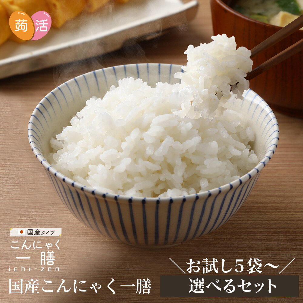 こんにゃく米 国産 こんにゃく一膳 