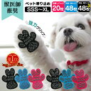 獣医師推奨 犬 滑り止め 足裏シール ペット用靴下犬 肉球 滑り止め シール 肉球 シール PAW WING PAWWING Grip plus 20枚 48枚...