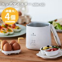 【ポイント5倍】ゆで卵メーカー エッグマイスター AEM-422 半熟玉子 卵 ゆでたまご 蒸し器 ゆで卵調理器 Egg Meister 電気蒸し器 スチームクッカー 固ゆで 半熟 温泉卵 ゆで玉子 蒸し料理 専用 煮玉子 調理器具 火を使わない 便利グッズ 時短 キッチン 温野菜 その1