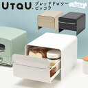 ブレッドケース ウタウ ブレッドドロワー スリム UtaU パンケース 引き出し スリム おしゃれ ラック 食パン 収納 調味料ラック カウンター上収納 ブレッドボックス スパイスラック 北欧 キッチン収納 コーヒー ストッカー 隠す ホワイト グレー