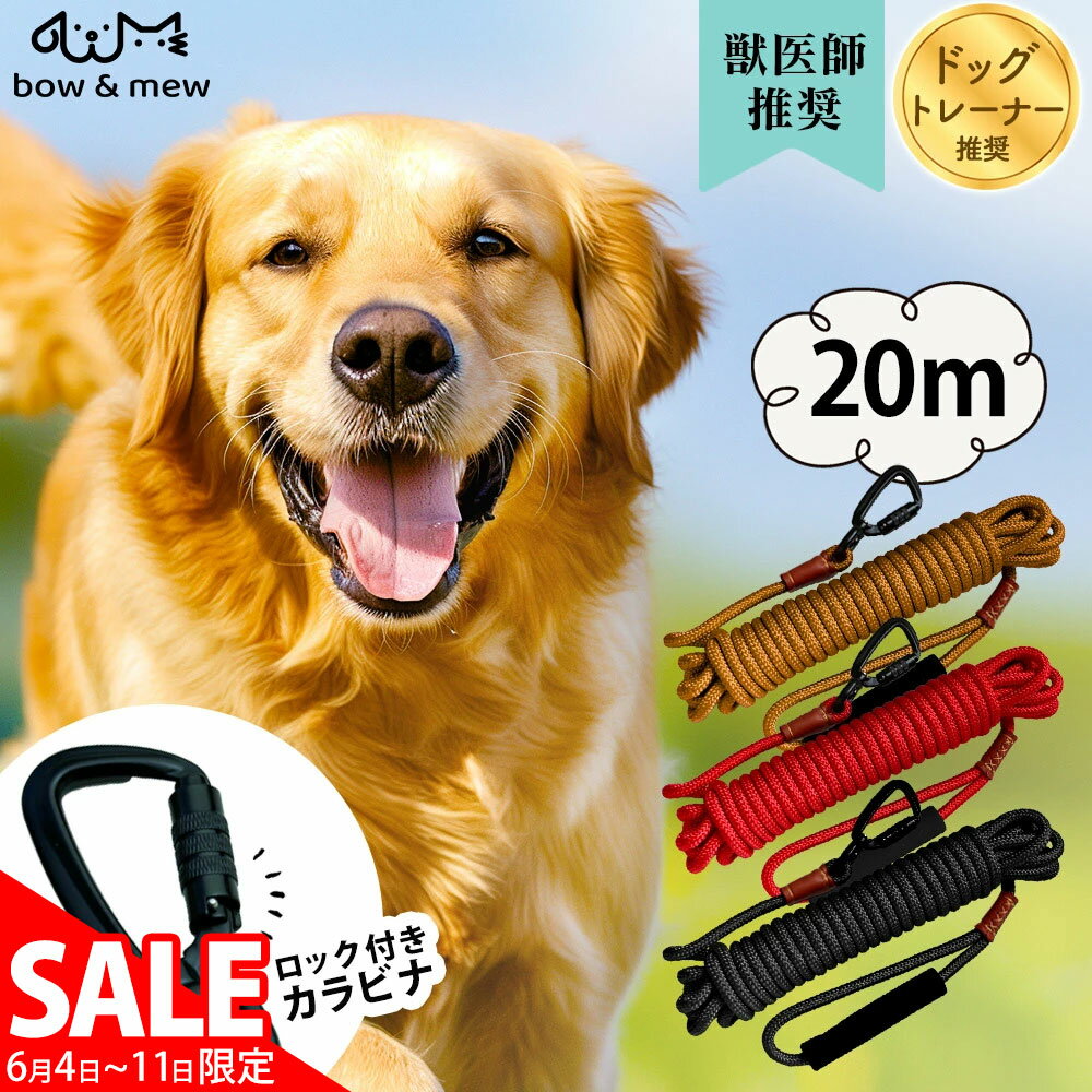 Nylon （Medium Dogs） - スーパーSALE価格 6/11/1:59迄☆ ロングリード【20m】 小型犬用 中型犬用 大型犬用 ロープ 犬 リード 外れ防止 絡まりにくい 長い 丸ひも 丸ロープ 軽量 紐 丈夫 絡まない 360度回転 ねじれにくい 高品質 ロック付カラビナ ほどきやすい ドッグラン 訓練 庭 長いリード