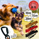 ロングリード【10m 15m 20m】小型犬用 中型犬用 大型犬用 ロープ 犬 リード 絡まりにくい 長い 丸ひも 丸ロープ 軽量 外れ防止 360度回転 ロック付きカラビナ 紐 丈夫 絡まない ねじれにくい 頑丈 ほどきやすい 長いリード ドッグラン 訓練 運動 遊ぶ時 庭 送料無料【RSL】ss