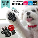 獣医師推奨 犬 滑り止め 足裏シール ペット用靴下犬 肉球 滑り止め シール PAW WING Grip plus ≪スリットタイプ≫【選べる枚数】 犬 靴 お...