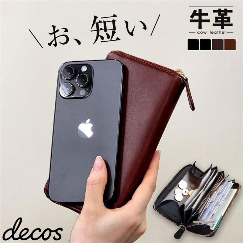 財布 メンズ 長財布 小さめ 牛革 短い長財布 多機能長財布 一万円札 財布 ぴったり 長財布 メンズ 大容量 ラウンドファスナー YKK BOX型 小銭入れ ガバッと開く 大きく開く ボックス型 ギャルソン財布 カード 誕生日 春財布 バレンタイン ギフト decos デコス 送料無料