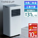 【送料無料 ポイント10倍】スポットエアクーラー SC-T2545WH スポットエアコン スリーアップ スポットクーラー 家庭用 冷風 送風 除湿 除湿機 除湿器 工事不要 排気ホース 窓パネル付 窓枠設置 移動式エアコン 移動式クーラー 室外機なし ひんやり 簡単設置【RSL】即納