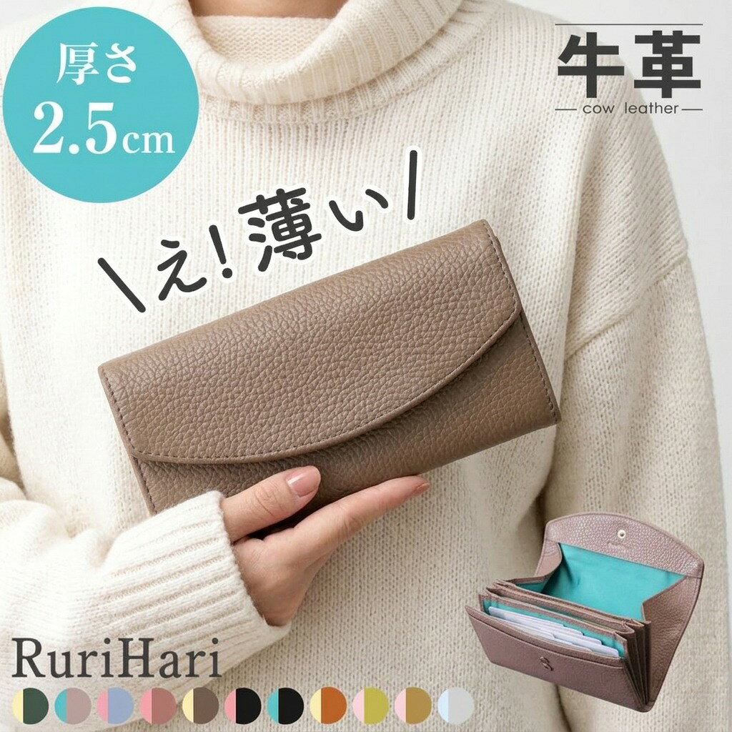 【10/15限定！最大100%P還元】薄い財布 レディース 薄い長財布 一万円札 財布 ぴったり レディース かぶせ財布 ガバッと開く 小銭入れ ギャルソン財布 牛革 短い長財布 薄型 短財布 使いやすい 5000円台 Rurihari ルリハリ メール便【RSL】