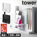 目隠し 歯ブラシ&チューブスタンド タワー 歯ブラシスタンド tower 山崎実業 タワーシリーズ チューブスタンド 歯ブラシホルダー 洗面台 目隠し収納 歯磨き粉 収納 歯磨き 収納 電動歯ブラシ 替えブラシ 浮かせる収納 簡単 シンプル 隠す収納 便利【送料無料 ポイント5倍】
