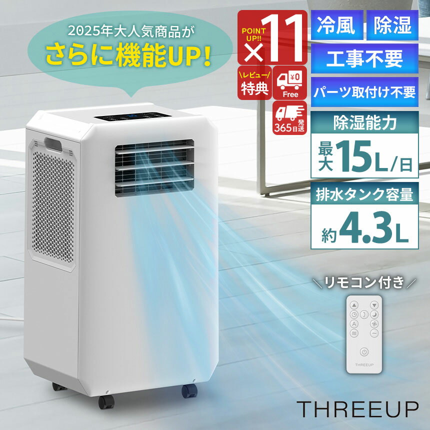 スポットクーラーノンドレン 排熱なし ダクトレス DL-T2601 スリーアップ THREEUP 排熱ダクト不要 ハイブリッド式 ポータブルクーラー 排熱不要 工事不要 スポットエアコン スポットエアクーラー 冷風扇 ひんやり 除湿【レビューで特典】【RSL】
