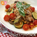 【送料無料】こんにゃく 蒟蒻 パスタ 人気おためし≪12食セット≫ ペペロンチーノ バジル ナポリタン こんにゃくラーメン シリーズ 日本製 国産 置き換えダイエット 蒟活 ダイエット食品 ランキング 人気 満腹 プチ断食 こんにゃく麺 低糖質 糖質制限 夜食