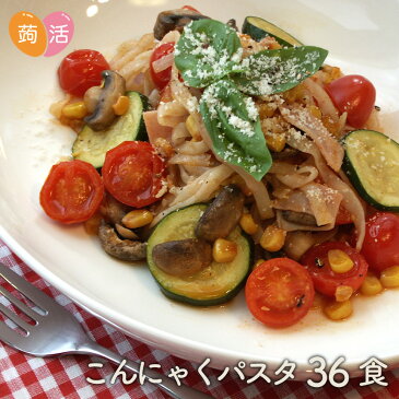 【送料無料】こんにゃく 蒟蒻 パスタ 人気36食セット （ペペロンチーノ・バジル・ナポリタン）蒟活 蒟蒻麺 こんにゃく麺 日本製 国産 こんにゃくダイエット 蒟蒻ラーメンシリーズ 美味しい ダイエット食品 置き換え プチ断食 こんにゃく 低糖質 夜食 糖質カット