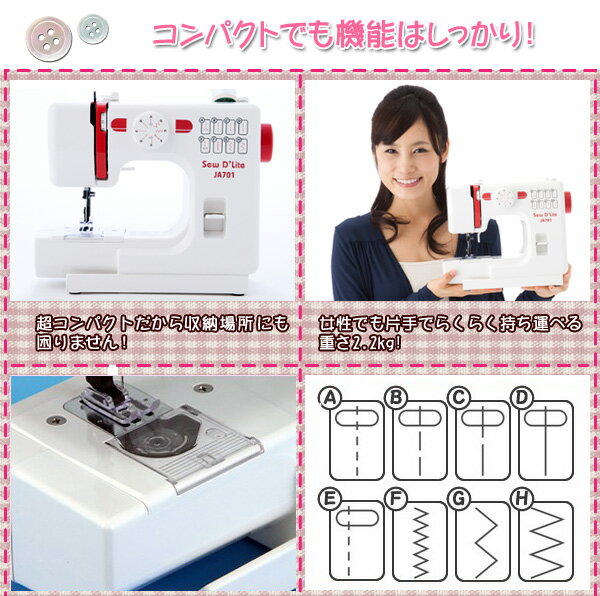 【楽天市場】【送料無料】 ミシン 本体 ジャノメ ミシン 初心者 コンパクト JANOME JA701 コンパクトミシン コンパクト電動ミシン