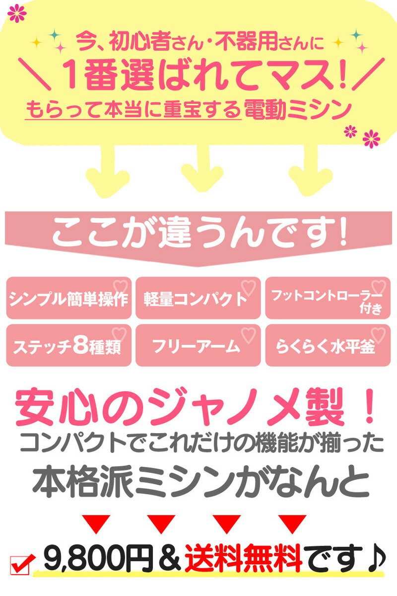 【送料無料】ミシン キティ 本体 初心者 ジャノメミシン 安心の ジャノメ JANOME 電動ミシン コンパクト電動ミシン 家庭用 簡単 ハローキティ 裾上げ KT-35 HELLO KITTY 蛇の目ミシン ズボン フットコントローラー かわいい 返し縫い 子供 みしん 裁縫 保育園 糸 針 送料込み