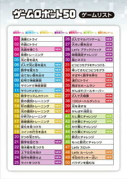 脳トレ ゲームロボット 50 プレゼント 脳トレ 音感 瞬発力 計算力 運試し 判断力 記憶力 推理力 対象年齢 50種類ゲーム 大人でも楽しめる お子さんに 家族で気楽に脳トレ 趣味 一人遊び ゲーム ボケ防止 面白い 遊び 前頭葉 記憶力 計算力 もぐらたたき 孫