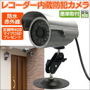 【送料無料】 防犯カメラ 屋外 SDカード録画 防水 赤外線...