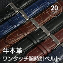 専用工具不要!ワンタッチ交換ベルト 20mm 腕時計 ベルト...