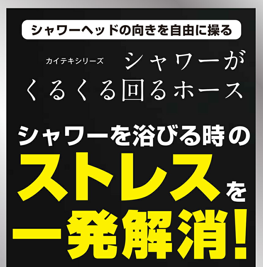 シャワーがくるくる回るホース TK-3020 シャワーホース シャワー くるくる回る ストレス 軽減 バスグッズ 入浴 風呂 シャンプー バスグッズ お風呂 シャワー用ホース 回るホース いつもショップ