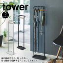 【ポイント10倍＆送料無料】引っ掛けアンブレラスタンド タワー 傘立て 傘スタンド 山崎実業 tower 傘掛け 傘収納 玄関収納 靴べら 収納 ブラック ホワイト スリム 省スペース シンプル アイアン 片付く おしゃれ お洒落 玄関収納 かたづく