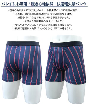 軽失禁対応 トラッドボクサーパンツ≪3色組≫ 軽失禁 対応 トラッド ボクサーパンツ おしゃれ 3色 TEIJIN 帝人 ベルオアシス 抗菌加工 ちょい漏れ 対策 漏れ対策 失禁パンツ 男性用 尿漏れパンツ 男性用 尿もれ トランクス 暮らしの幸便新聞掲載