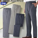【送料無料】日本製 スコッチガード加工 楽々パンツ 3色組 同サイズ メンズ ズボン ボトムス 裾上げ済みスラックス 紳士用 男性用 裾上げ不要 選べる股下丈 ...