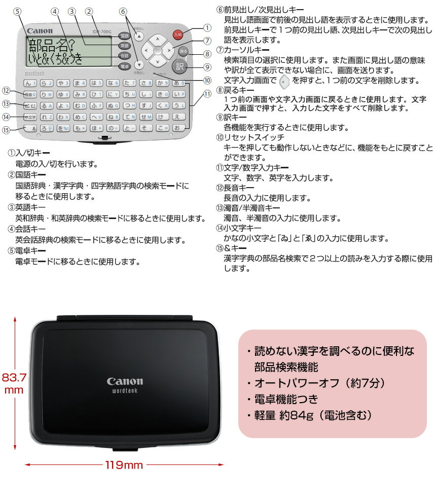 キヤノン電子辞書 IDP-700G Canon...の紹介画像3