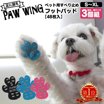 【送料無料】ペット用靴下 シール PAW WING PAWWING【同色同サイズ3個組】犬 靴 おすすめ 老犬 ペット用 滑り止め フットパッド 犬 用 靴下 犬 滑り 止め フローリング 転倒防止 足裏 シニア犬 老犬 後ろ足 股関節 パウウイング パウウィング ≪メール便≫
