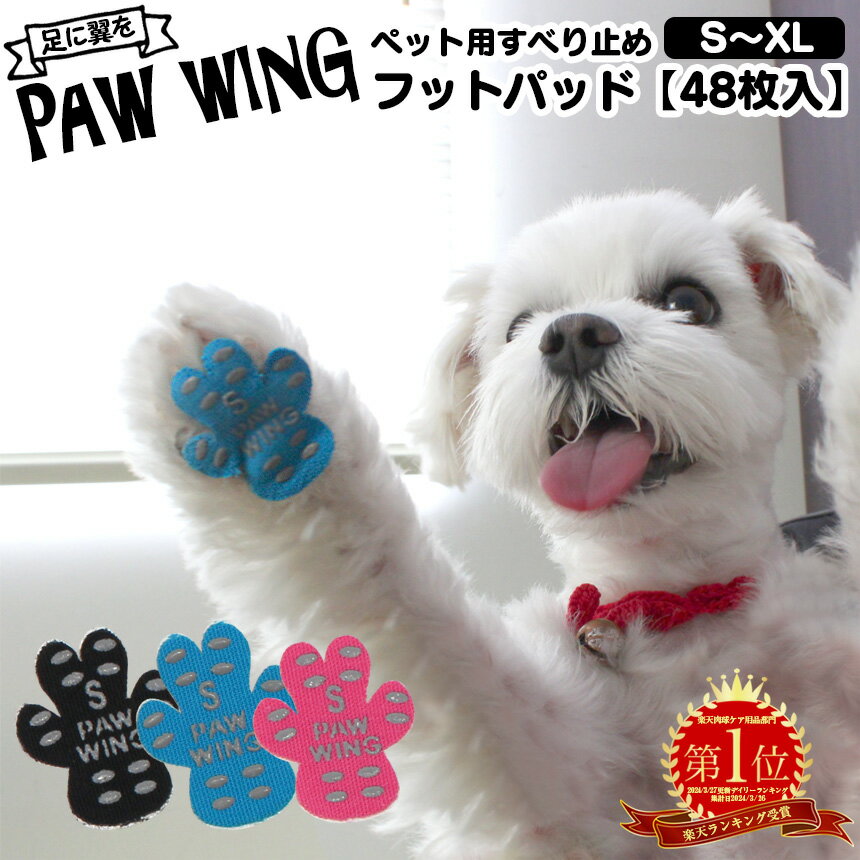 【送料無料】 ペット用靴下 シール PAW WING PAWWING 犬 靴 おすすめ 老犬 滑り止め フットパッド 犬 ペット用滑り止め 階段 犬 用 靴下 犬 滑り 止め フローリング 転倒防止 足裏 保護 シニア犬 老犬 グッズ 後ろ足 股関節 パウウイング パウウィング