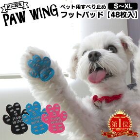 【送料無料】ペット用靴下 シール PAW WING PAWWING 犬 靴 おすすめ 老犬 滑り止め シール フットパッド ペット用滑り止め 階段 犬 用 靴下 犬 肉球 シール 肉球シール フローリング 転倒防止 足裏 保護 シニア犬 後ろ足 股関節 パウウイング パウシール ≪メール便≫