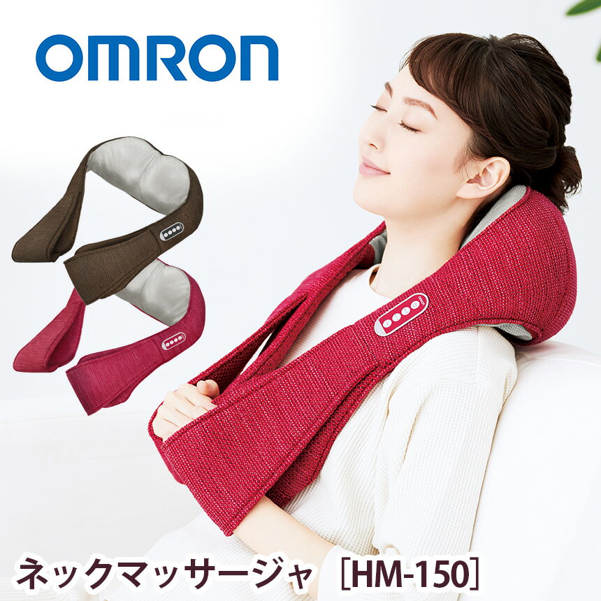 体重計、体温計、低周波治療器といったヘルスケア製品でお馴染みの「OMRON（オムロン）」。リラックスタイムの味方になるマッサージ機を扱っていますよ。

ネックピロー感覚で、イスに座りながら簡単に使うことができます。