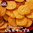 国産 サクサクこんにゃくのじゃがチップス 600g こんにゃく じゃがいも チップス おやつ ダイエット 食品 お菓子 低カロリー 煎餅 せんべい コンソメ味 コンニャク 蒟蒻 蒟活 ギルトフリー マンナン配合 食物繊維 ローカロ こんにゃくお菓子