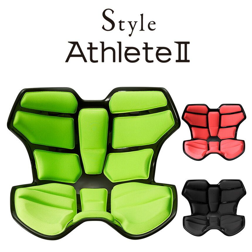 【送料無料＆ポイント10倍】Style Athlete2 スタイルアスリート2 ≪MTG 正規販売店≫ 座椅子 骨盤矯正 椅子 姿勢矯正 姿勢サポート 腰痛対策グッズ イス クッション テレワーク スタイルアスリートツー 体幹 歪み カイロサポート オフィス 在宅