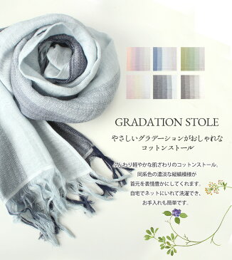 今治グラデーションストール 今治 ストール 冷房 対策 日焼け 対策 大判 春 夏 綿100% コットン UV ストール ガーゼストール ギフト プレゼント 日本製 薄手 やわらか ガーゼ 紫外線 対策 UV対策 UVカット レディース 女性用 おしゃれ 体温調整 洗える