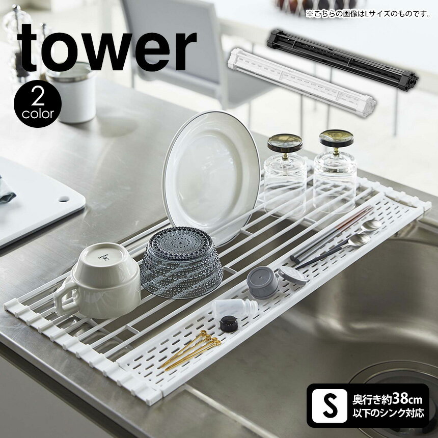 【送料無料＆ポイント5倍】折り畳み水切り タワー tower