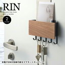 【送料無料 ポイント5倍】キーフック マグネット RIN リン ホルダー付きマグネットキーフック 山崎実業 木目調 玄関ドア 収納 マグネット おしゃれ 北欧 ...