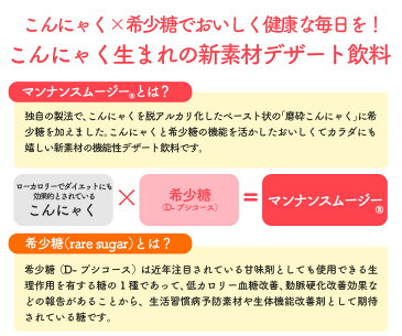 マンナンスムージー【1袋】スムージー ダイエット 腹持ち ダイエットスムージー マンナン 蒟蒻 こんにゃく 日本製 糖質カット 置き換え 糖質ダイエット 糖質オフ 糖質制限 低糖質 食品 マンゴー ストロベリー ブルーベリー バナナ オレンジ