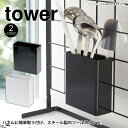 自立式メッシュパネル用ツールホルダー タワー tower 山崎実業 タワーシリーズ メッシュパネル横型用 メッシュパネル対応 キッチンツール 収納 引っ掛け スチール製 ツールスタンド ツール立て 台所 キッチン キッチン収納 シンク上 コンロ横 省スペース おしゃれ 新生活