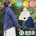 【送料無料】涼美服 UVカット＆ファン搭載 ウエア RYOBI 送風機 充電式送風機 空調 パーソナルファン 送風服 空調ウェアー 送風機服 小型 扇風機 コードレス 充電式 農作業 バッテリー内蔵 熱中症対策 暑さ対策 ひんやりグッズ 屋外 日焼け対策 レディース 女性用 その1