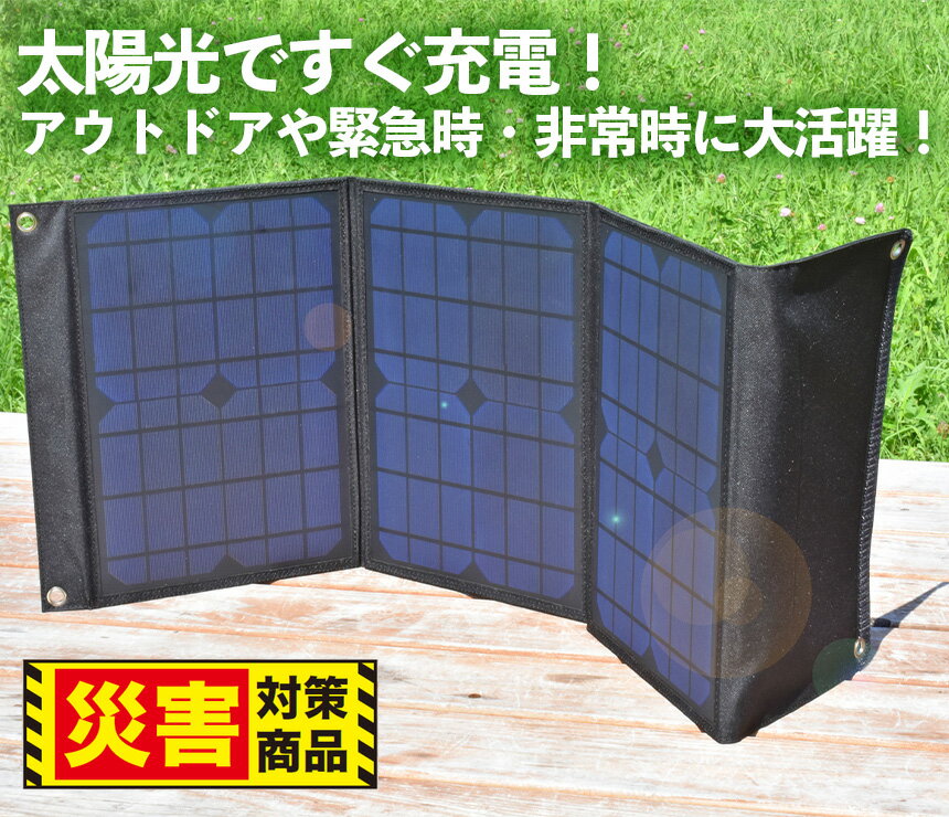 テレビで紹介★【送料無料】折り畳みソーラーパネル エネポルタ ソーラー発電 ソーラパネル ENEPORTA 発電 充電 バッテリー コンパクト 折り畳み 防災 災害 クマザキエイム ケーブル付属 パネル3枚 EP-30SP 発電器 充電器 スマホ 停電 災害 太陽光 防災