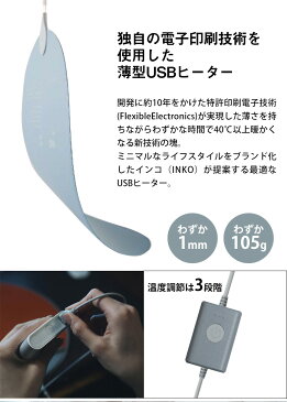 【送料無料】電気カイロ USBヒーター INKO インコ ヒーティングマット ヒール 厚さ1mm 薄い ホットマット カイロ Heating Mat Heal PD-270 リモコン インクで温かくなる あったか パッド オフィス 椅子 ペット用ヒーター 携帯ヒーター 持ち運び