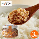ごはんとまらんらん とりそぼろ明太≪3個セット≫ 明太子 ふくや ご飯とまらんらん 明太子 とりそぼろ 生姜 しょうが ごはんのお供 おいしい 人気 白米 白ご...