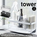 【送料無料 ポイント5倍】水が流れるスポンジ&ボトルホルダー タワー tower 山崎実業 タワーシリーズ スポンジ ボトル 洗剤ボトル ホルダー ディスペンサ...
