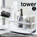 【送料無料＆ポイント5倍】水が流れるスポンジ&ボトルホルダー タワー tower 山崎実業 タワーシリーズ スポンジ ボトル 洗剤ボトル ホルダー ディスペンサー 水切り シンク スポンジホルダー スポンジ置き スポンジラック 食器洗剤 水切りトレー シンプル おしゃれ YAMAZAKI