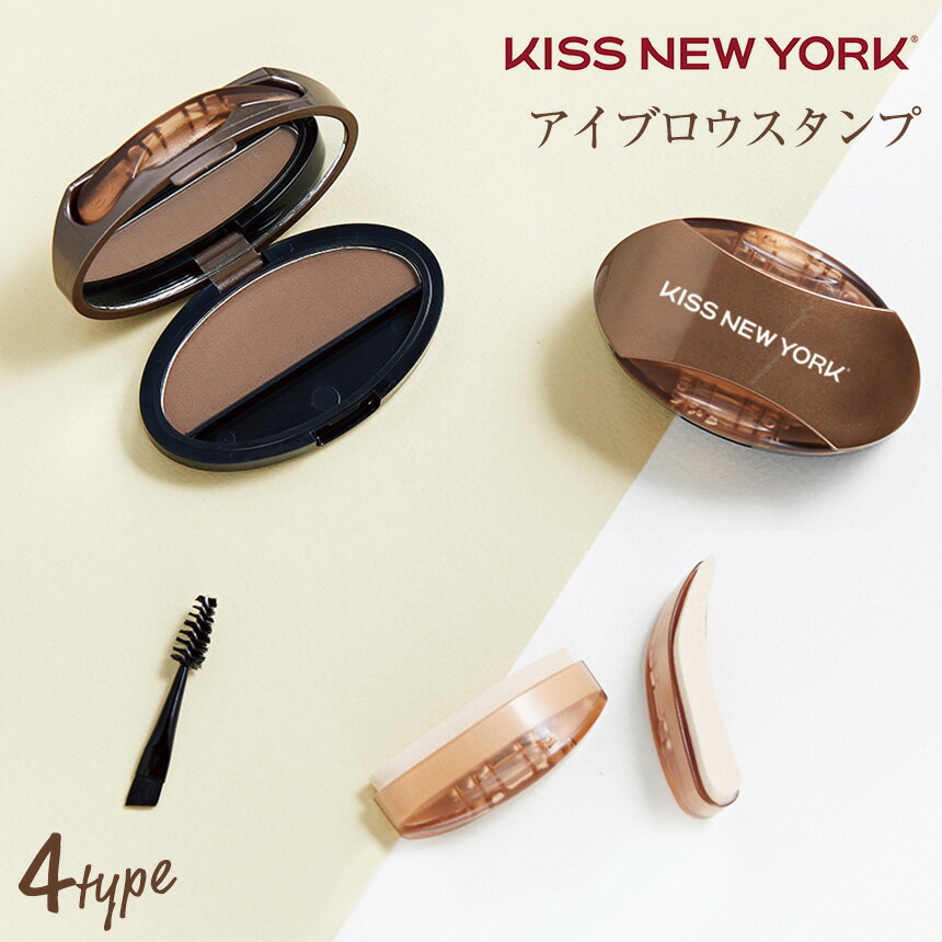 【5/15限定!抽選で最大100%P還元】【送料無料】KISS NEW YORK アイブロウスタンプ キスニューヨーク ニューアイブロウスタンプ 眉毛 テンプレート アイブロー メイク 眉毛 メイク 時短 化粧 つけて押すだけ アイメイク 眉毛スタンプ 眉スタンプ 眉 左右対称 まゆスタンプ